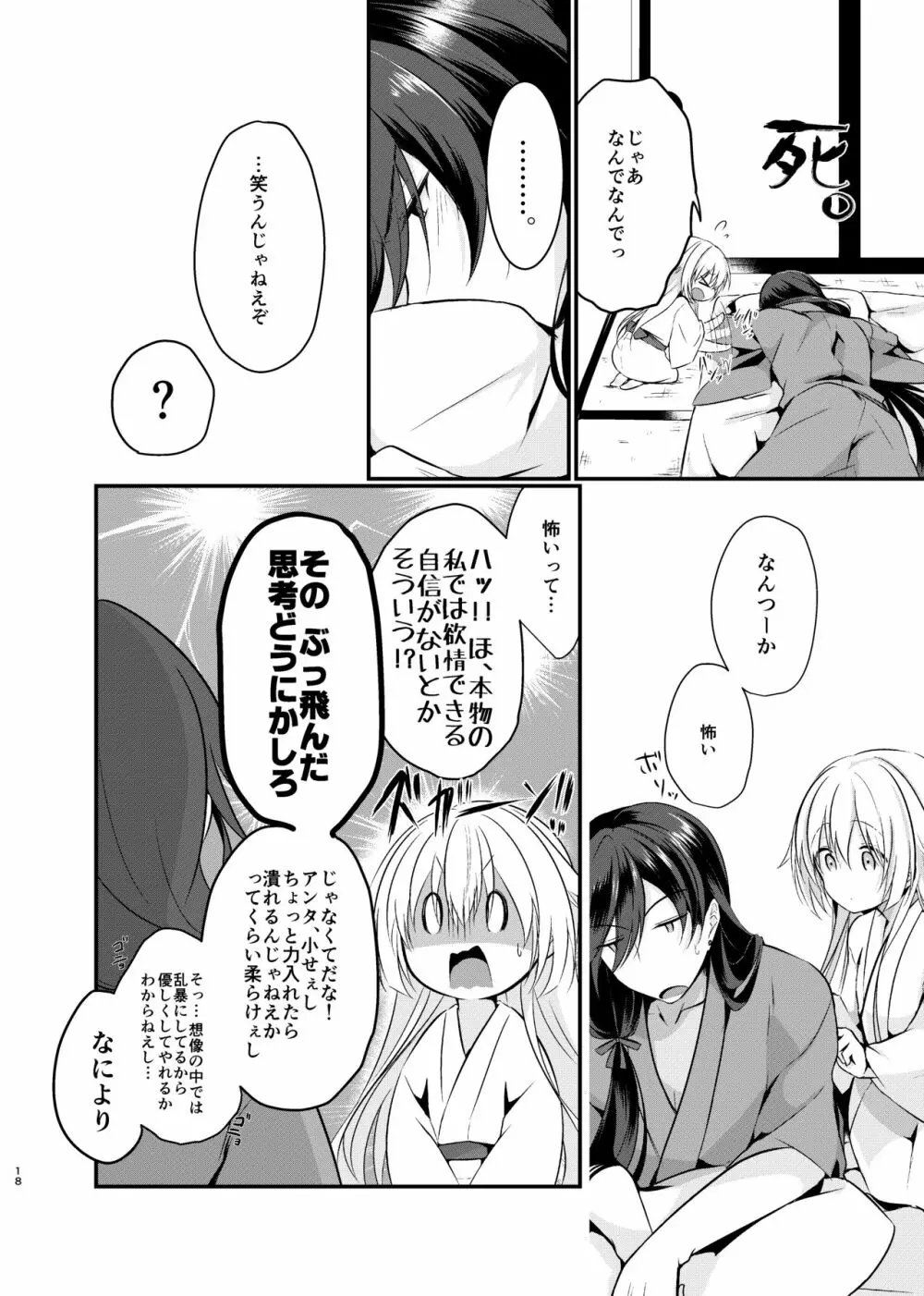 目覚めた朝に、キミが Page.5