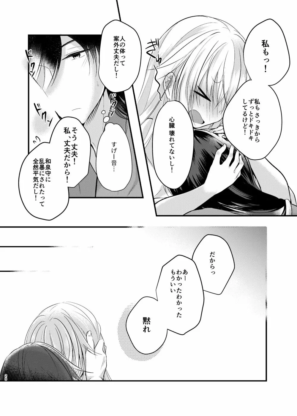 目覚めた朝に、キミが Page.7