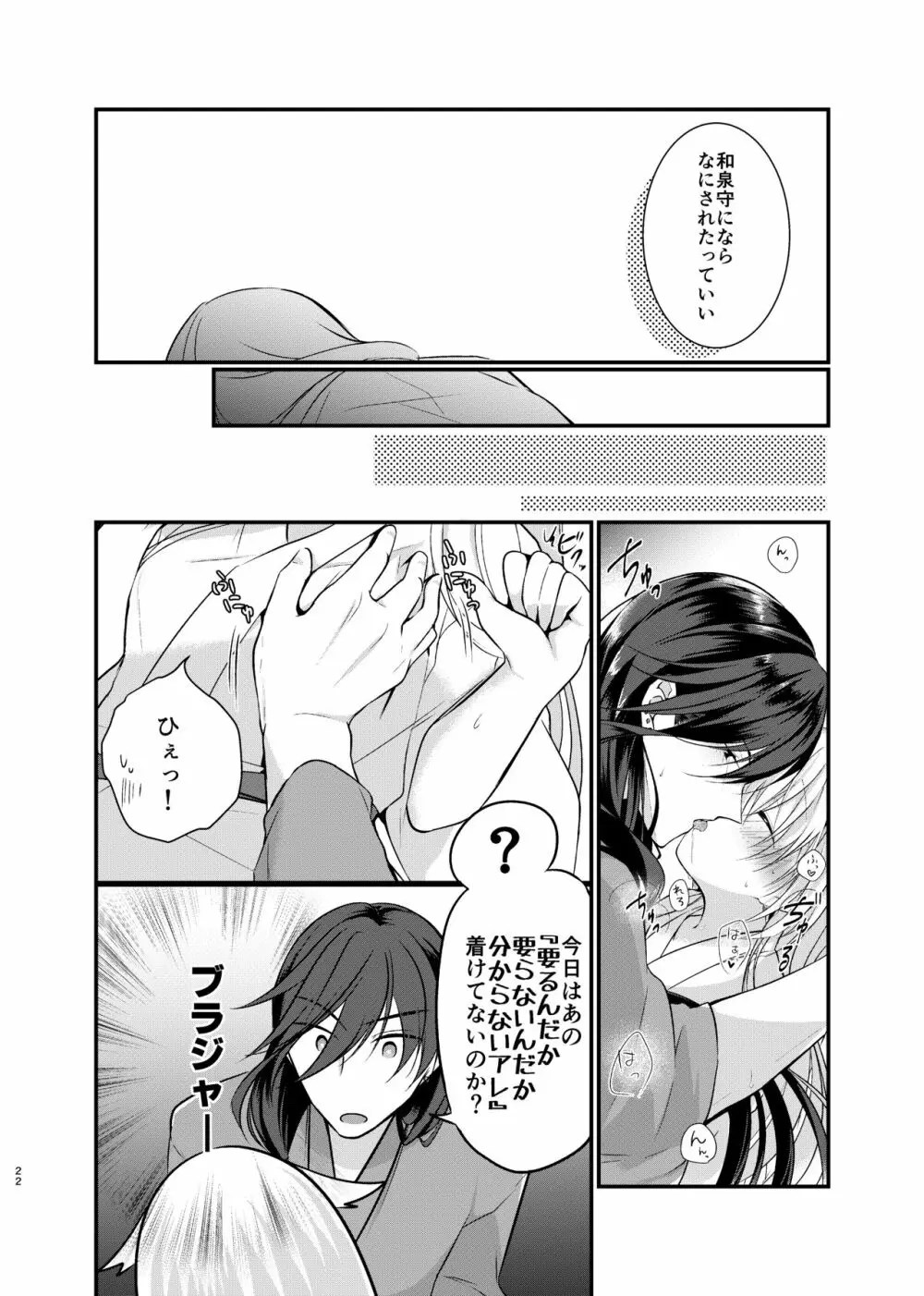 目覚めた朝に、キミが Page.9