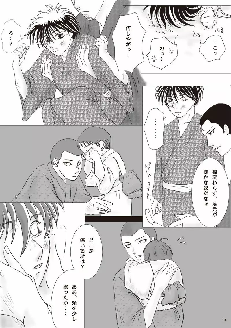 この世のすべて Page.13