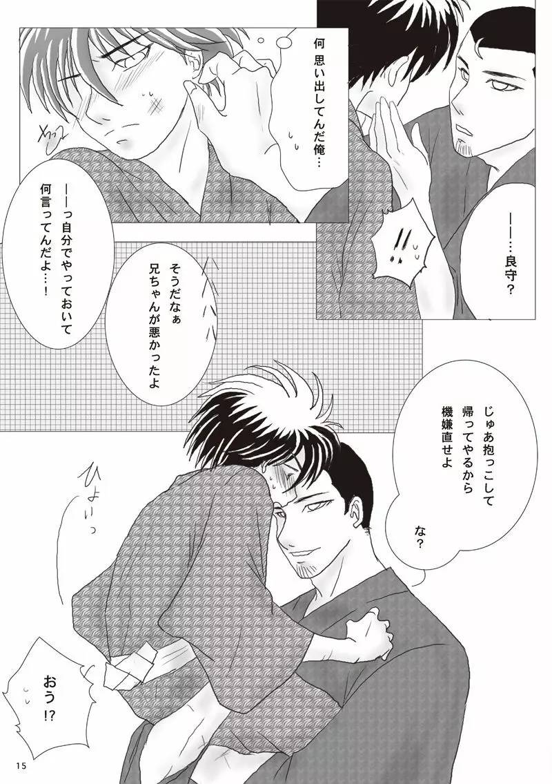 この世のすべて Page.14