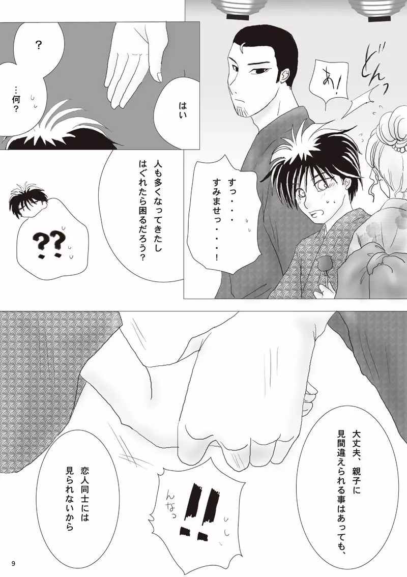 この世のすべて Page.8