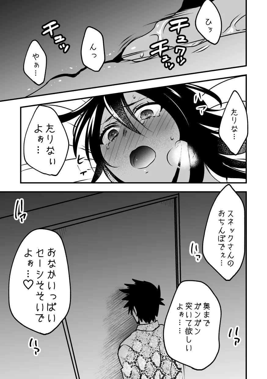 蛇おじさんと黒ギャルちゃん Page.10