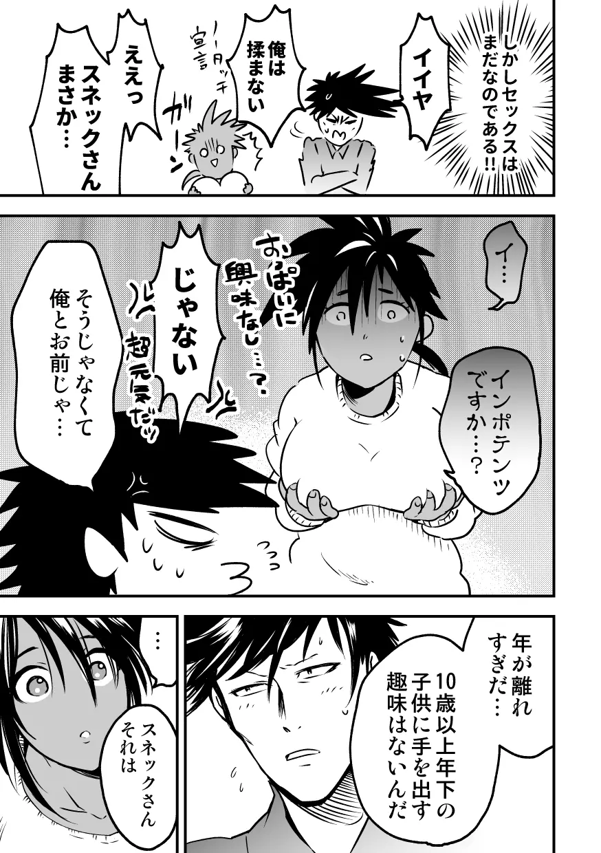 蛇おじさんと黒ギャルちゃん Page.4