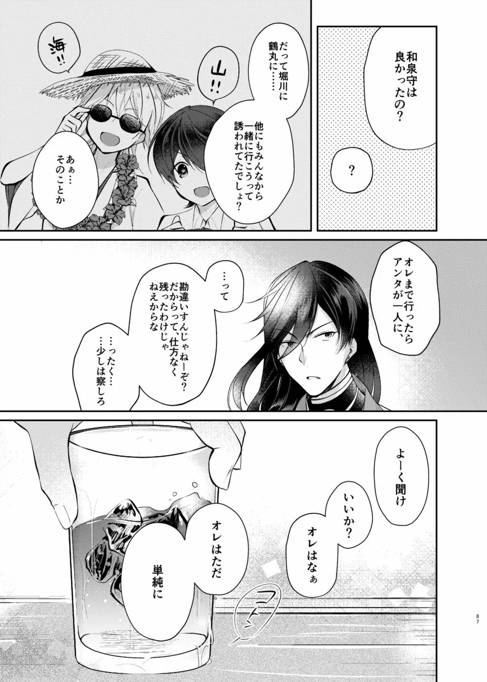 そんな夏の日 Page.8