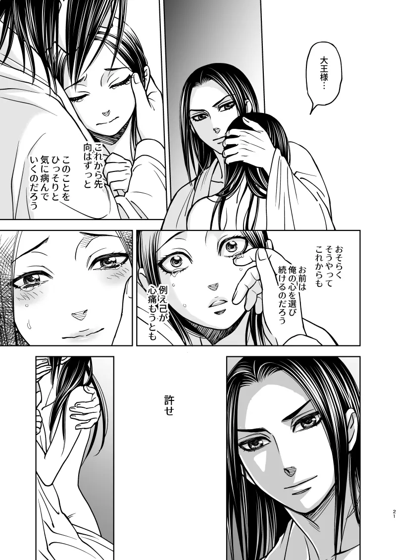 花陰 Page.21