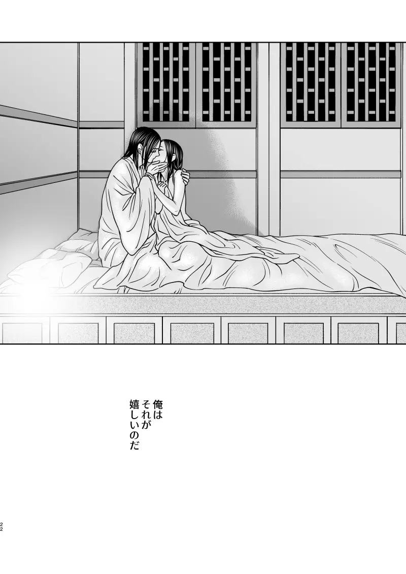 花陰 Page.22