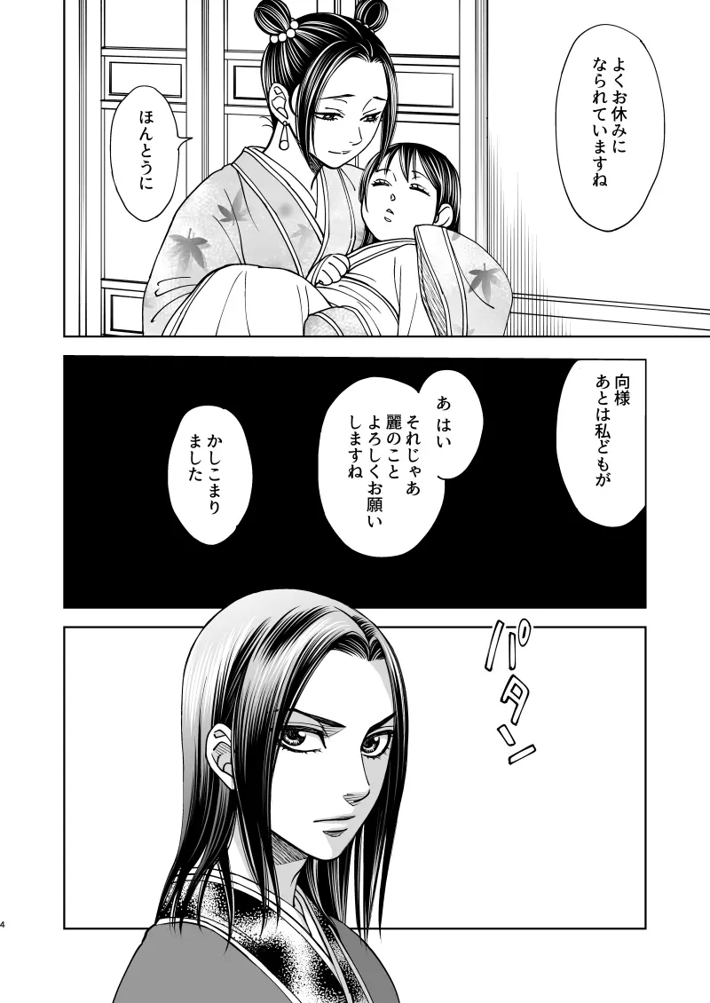 花陰 Page.4