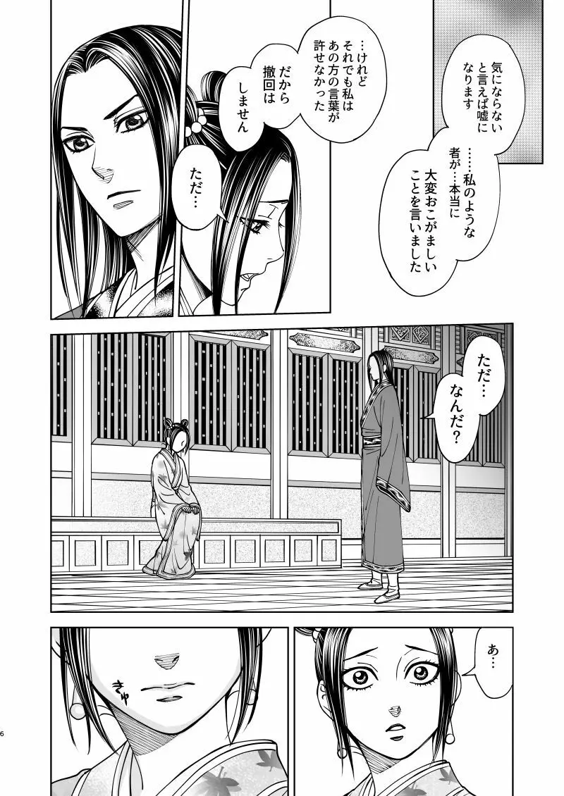 花陰 Page.6