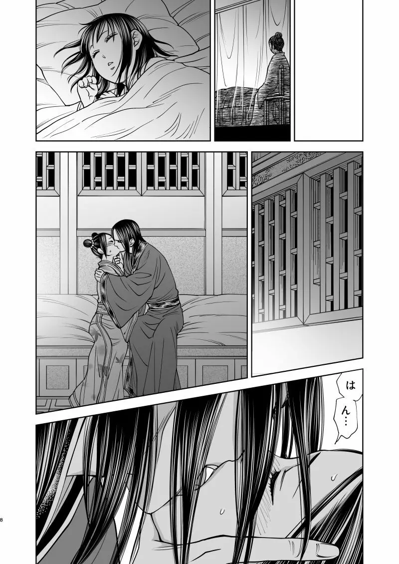 花陰 Page.8