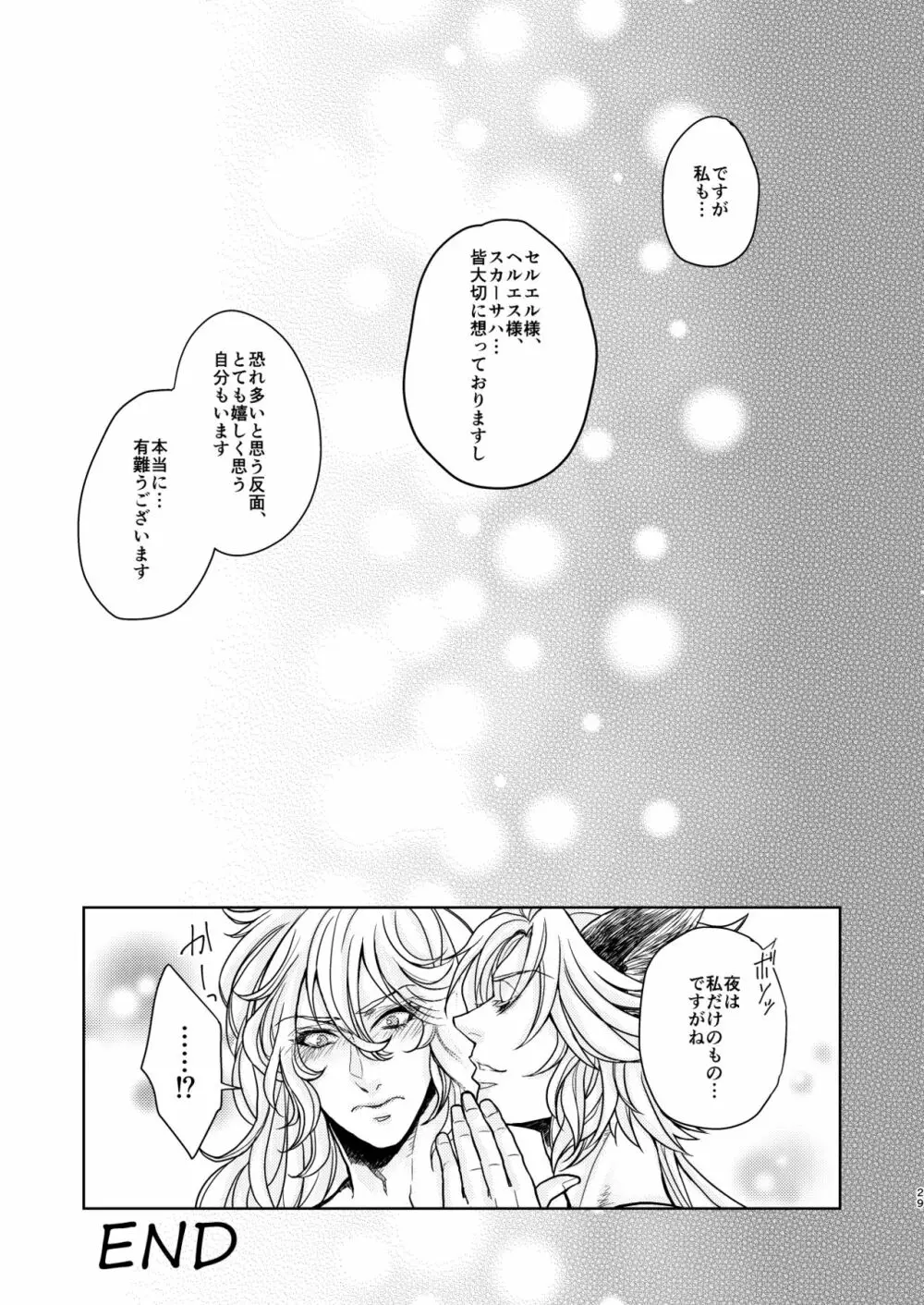 琥珀に映る藍玉 セルエル×ノイシュ再録 Page.107