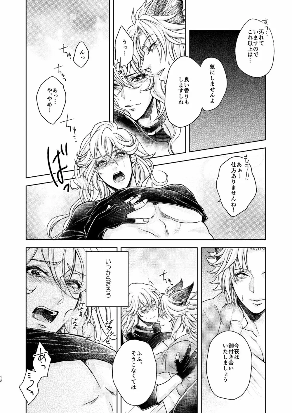 琥珀に映る藍玉 セルエル×ノイシュ再録 Page.116