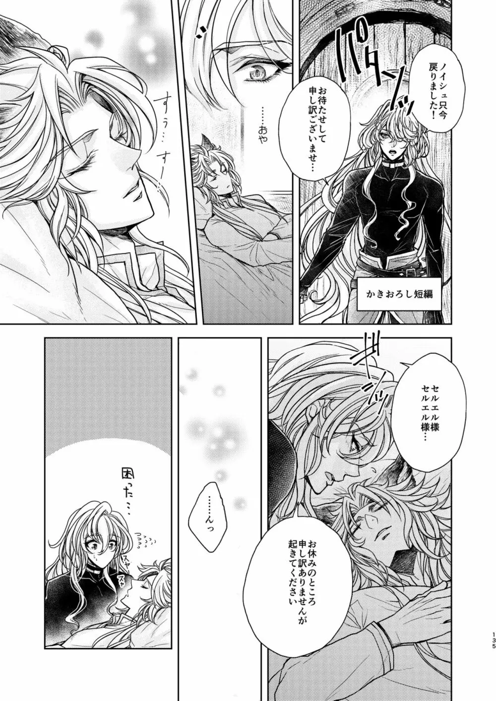 琥珀に映る藍玉 セルエル×ノイシュ再録 Page.135