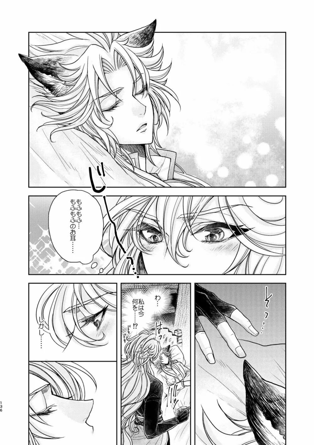 琥珀に映る藍玉 セルエル×ノイシュ再録 Page.136