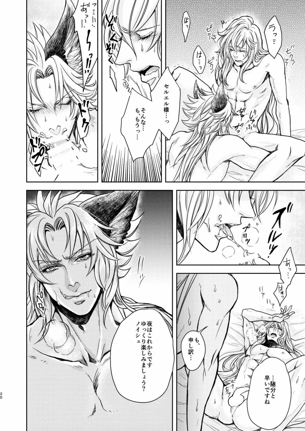 琥珀に映る藍玉 セルエル×ノイシュ再録 Page.44