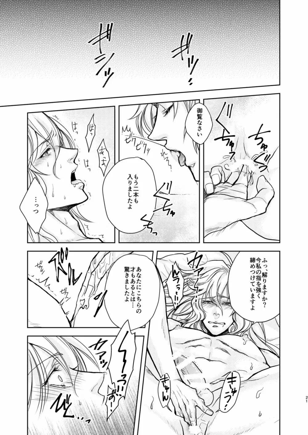 琥珀に映る藍玉 セルエル×ノイシュ再録 Page.45