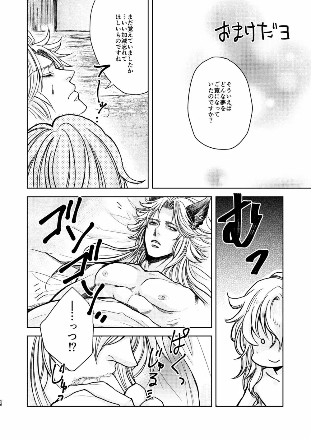 琥珀に映る藍玉 セルエル×ノイシュ再録 Page.50