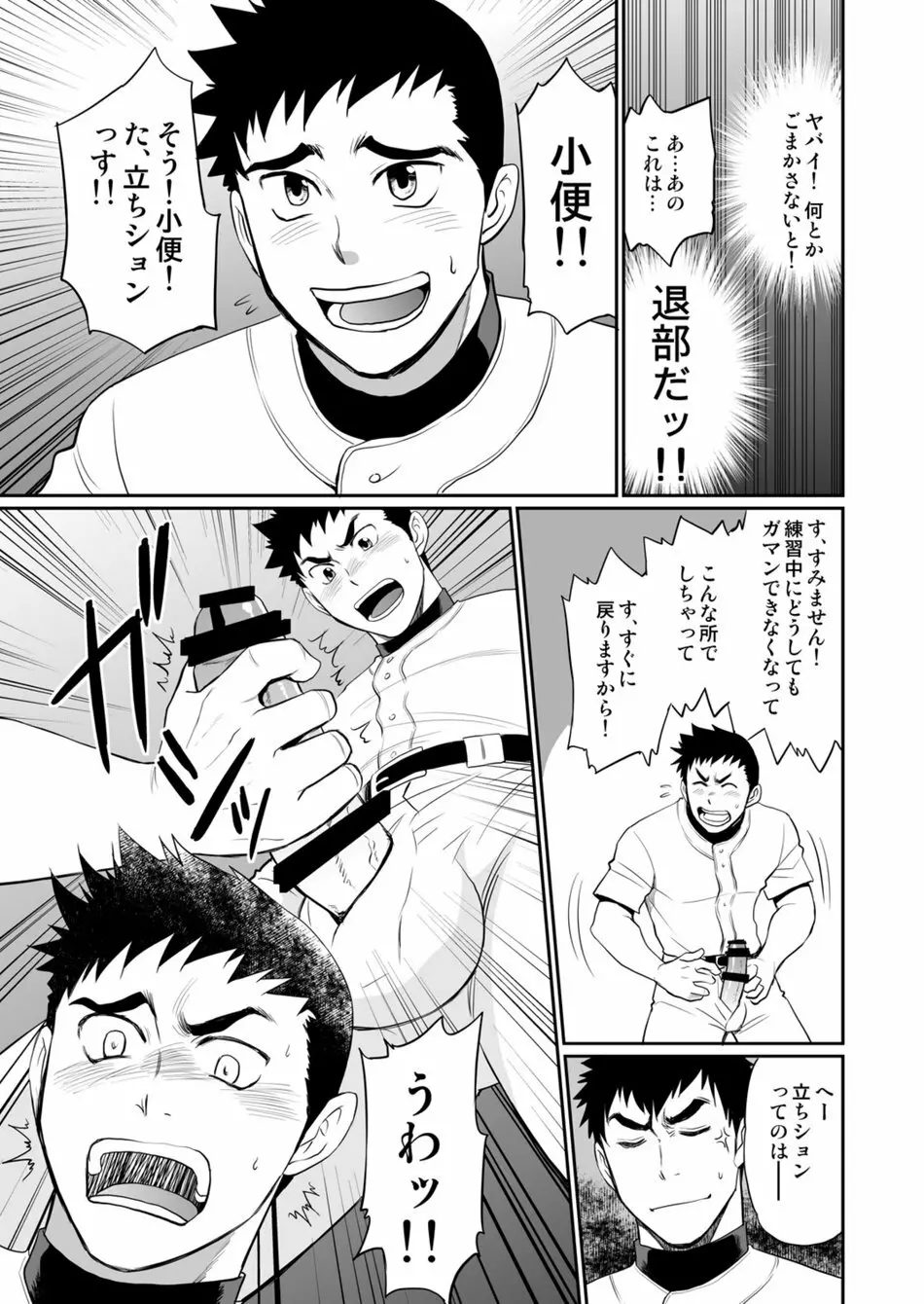 いやこれは立ちションなんです！！ Page.10