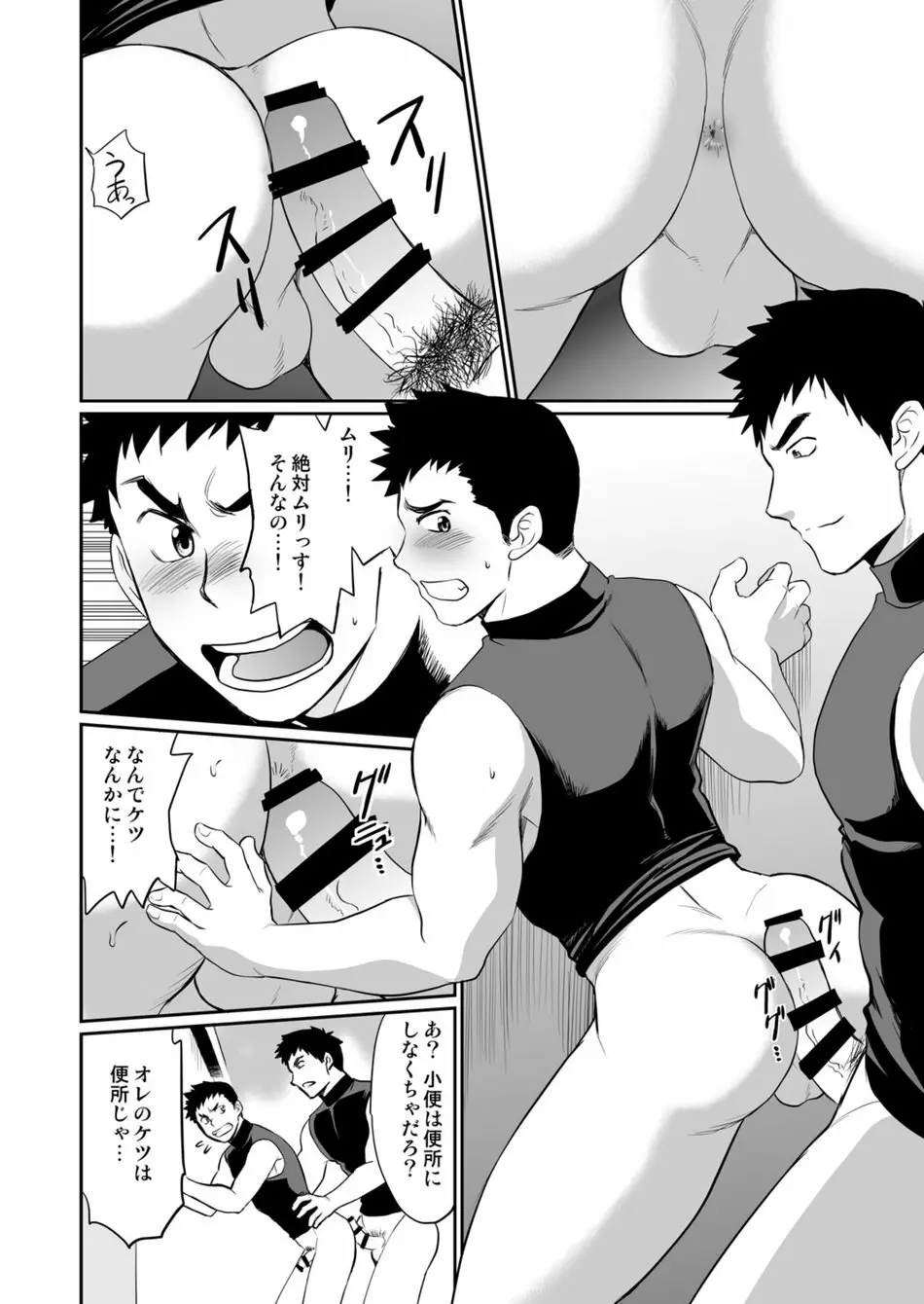 いやこれは立ちションなんです！！ Page.15