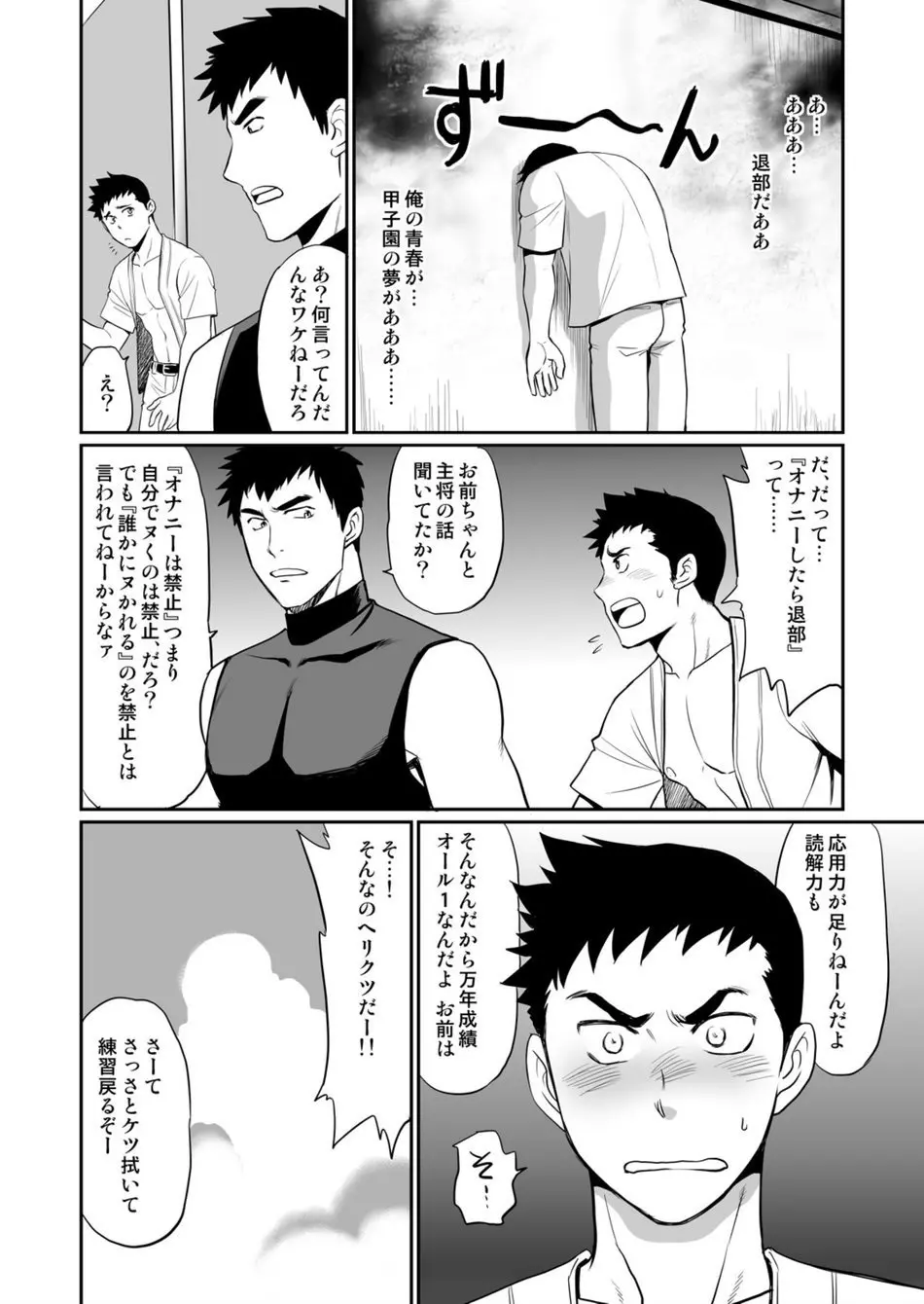 いやこれは立ちションなんです！！ Page.23