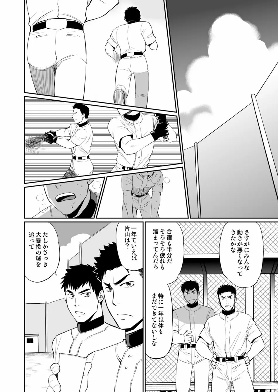 いやこれは立ちションなんです！！ Page.5