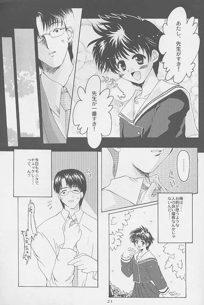 虹の彼方 - FLY TO THE RAINBOW Page.20