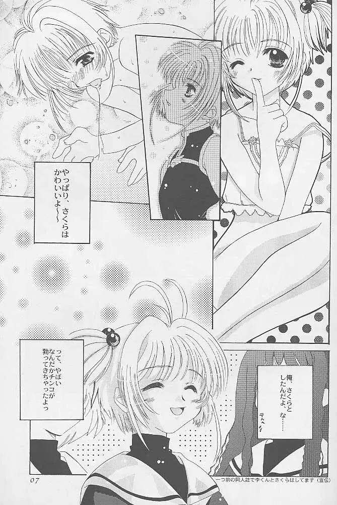 虹の彼方 - FLY TO THE RAINBOW Page.6