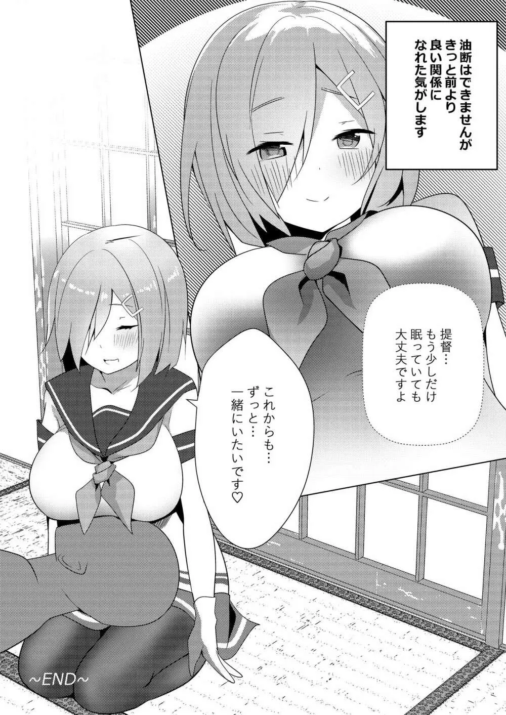 浜風が素直になる一つの方法 Page.19