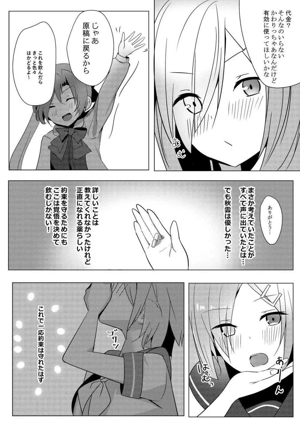 浜風が素直になる一つの方法 Page.7