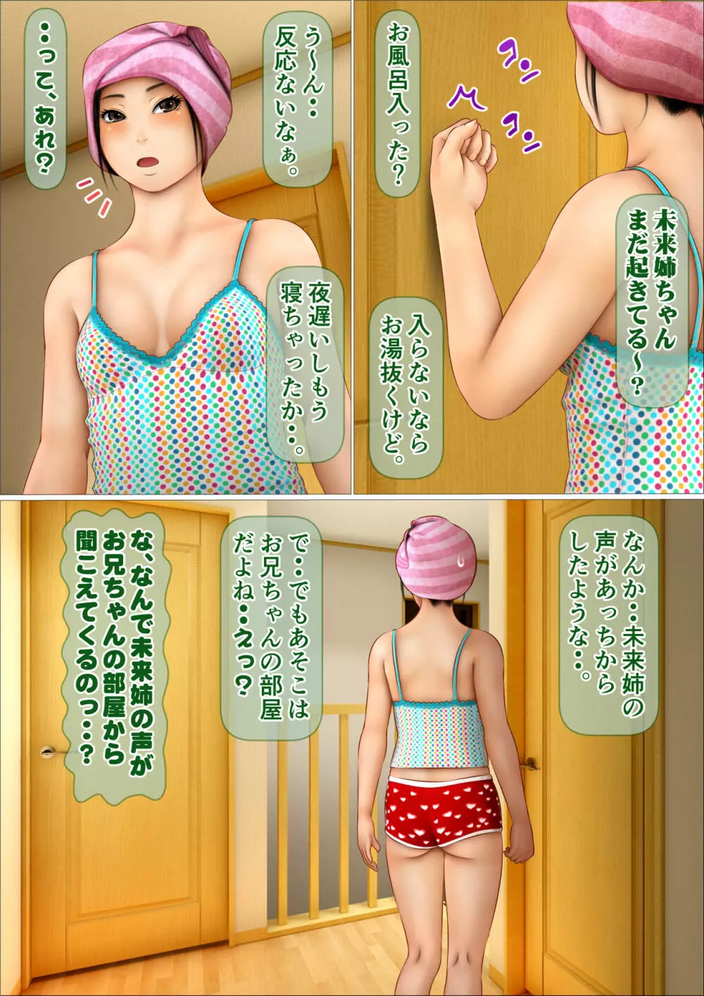 ナマイキな妹が俺のセフレになった経緯 Page.101