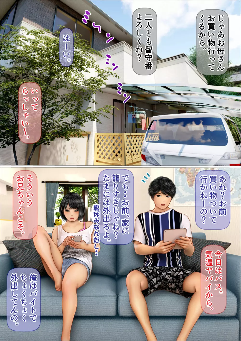 ナマイキな妹が俺のセフレになった経緯 Page.2