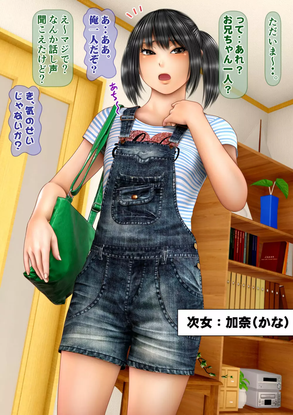ナマイキな妹が俺のセフレになった経緯 Page.65