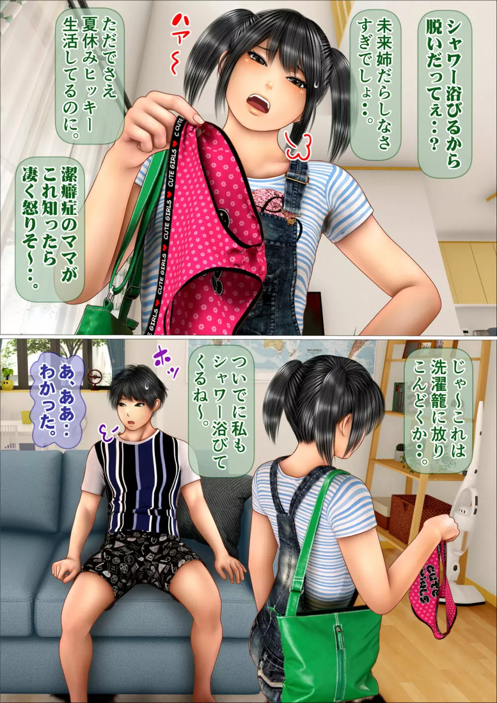 ナマイキな妹が俺のセフレになった経緯 Page.68