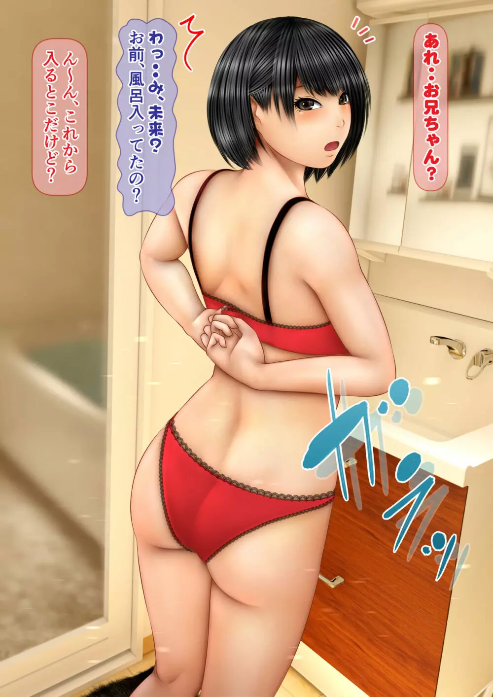 ナマイキな妹が俺のセフレになった経緯 Page.71