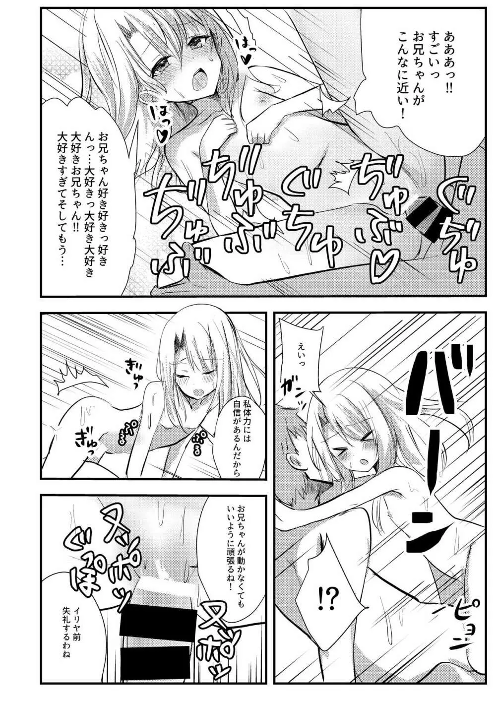好き好き大好きお兄ちゃん Page.11