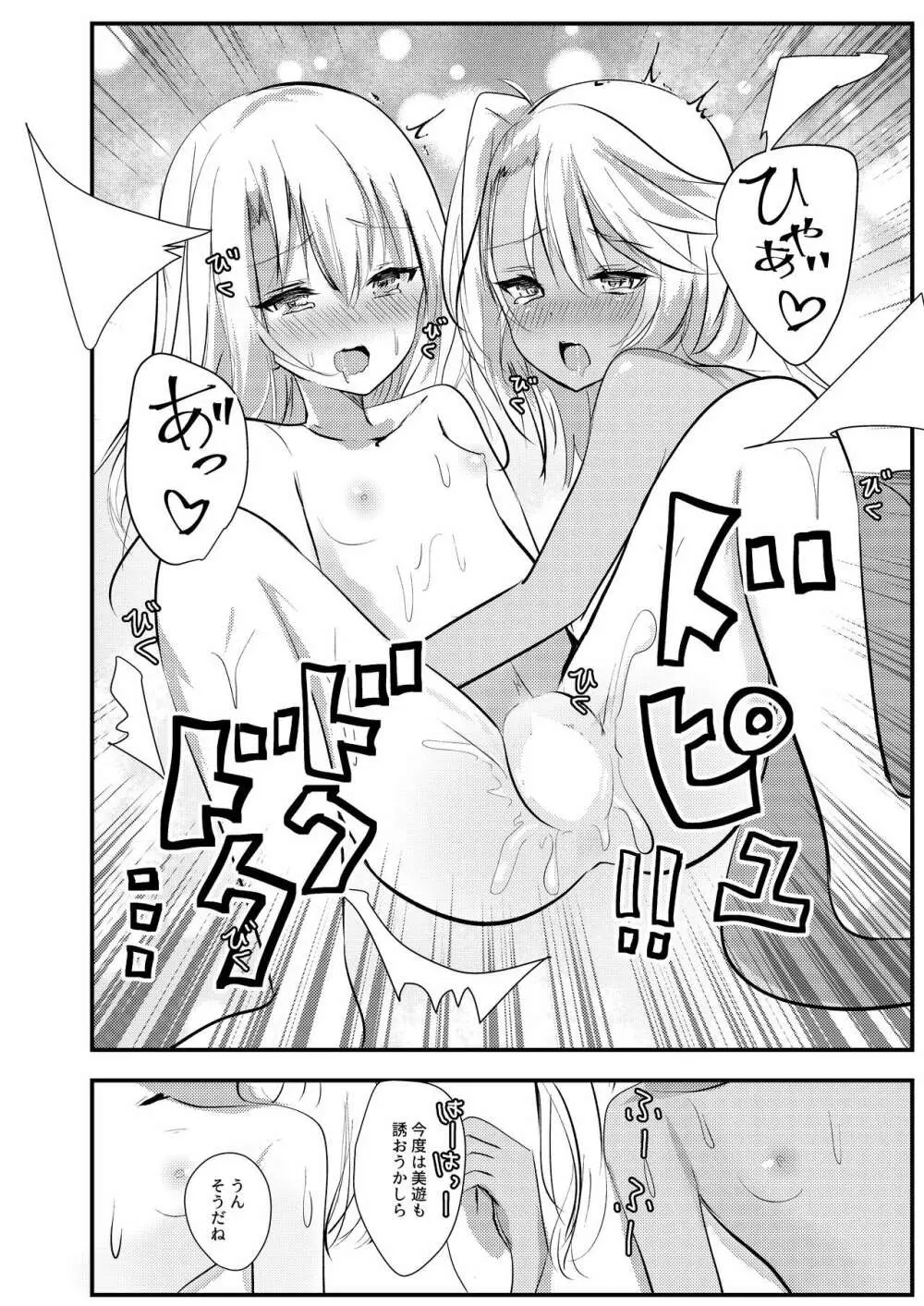 好き好き大好きお兄ちゃん Page.15