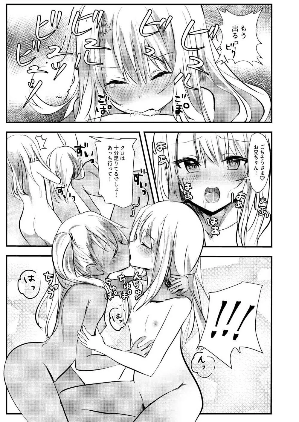 好き好き大好きお兄ちゃん Page.8