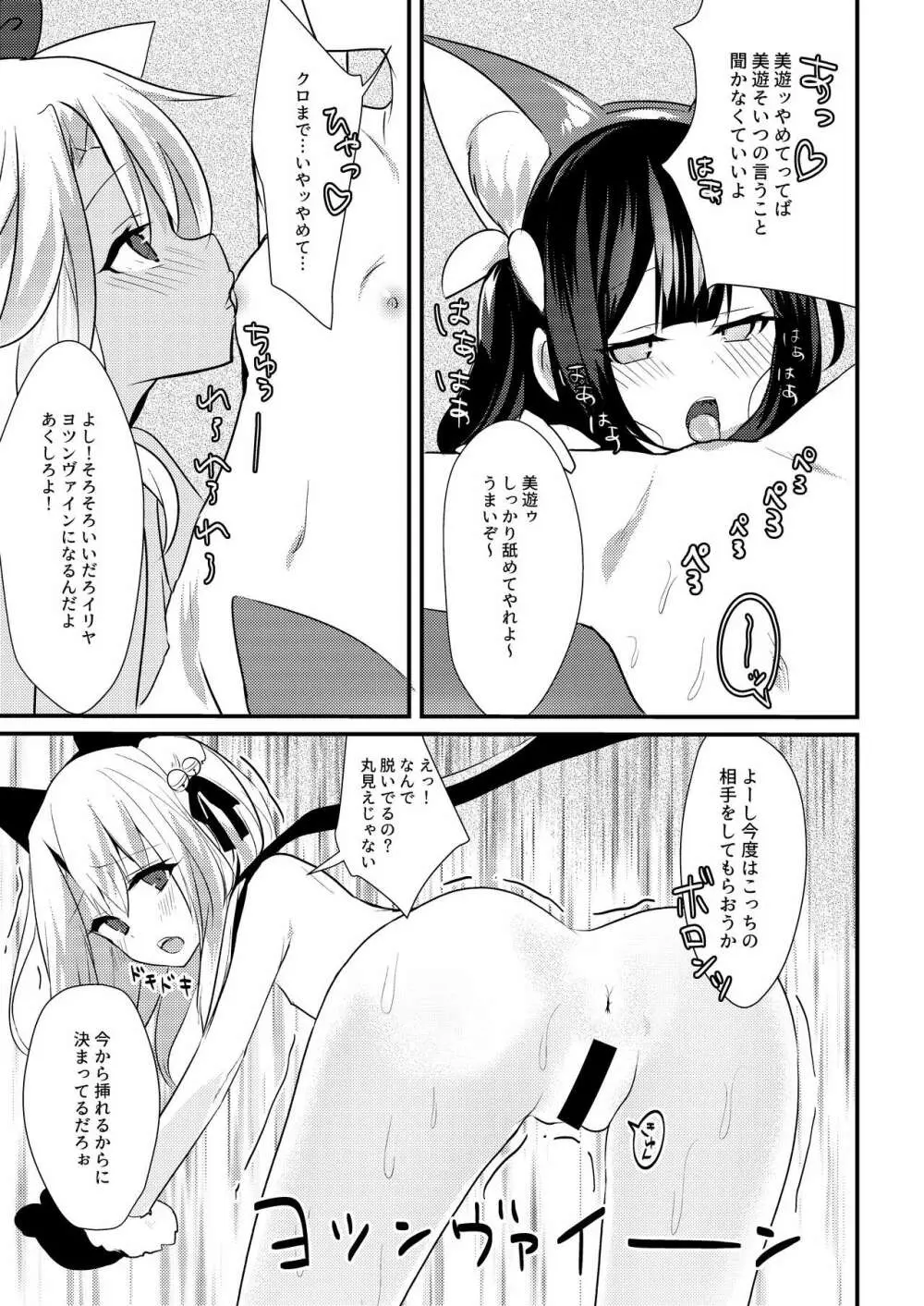 イリヤ☆ヨツンヴァイン Page.10