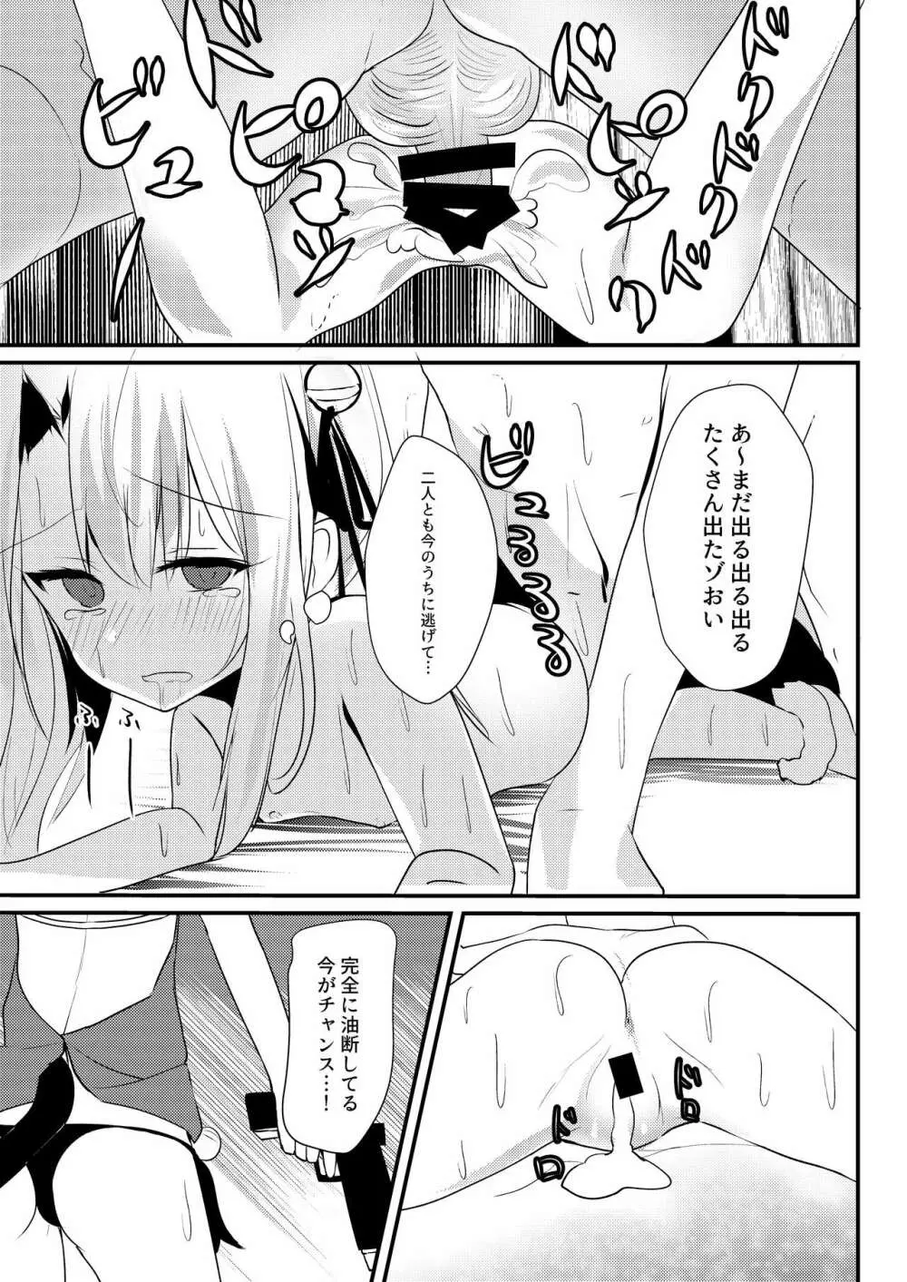 イリヤ☆ヨツンヴァイン Page.14