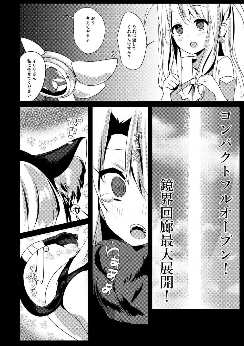 イリヤ☆ヨツンヴァイン Page.5