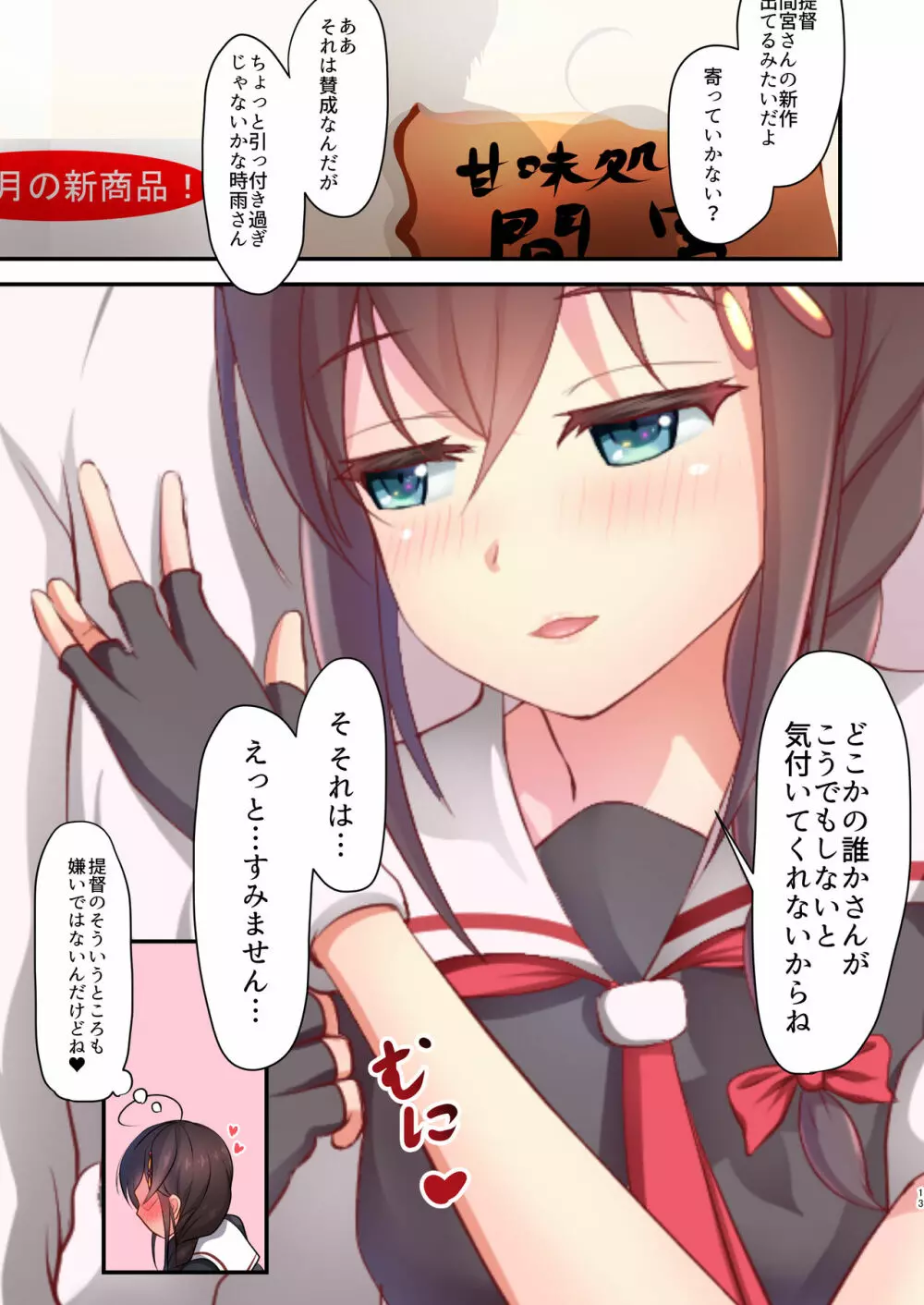 小悪魔?時雨 Page.13