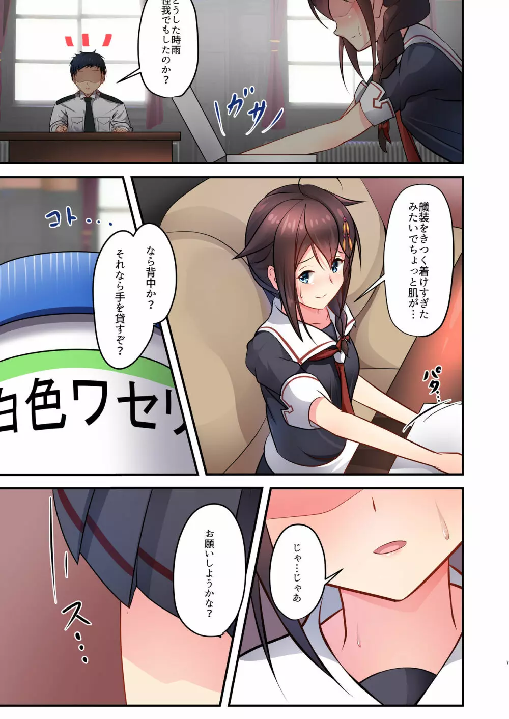 小悪魔?時雨 Page.7