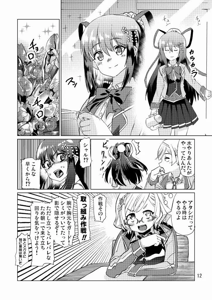 生徒会長が食っちゃ寝を繰り返したら牛になったって本当ですか!? Page.13