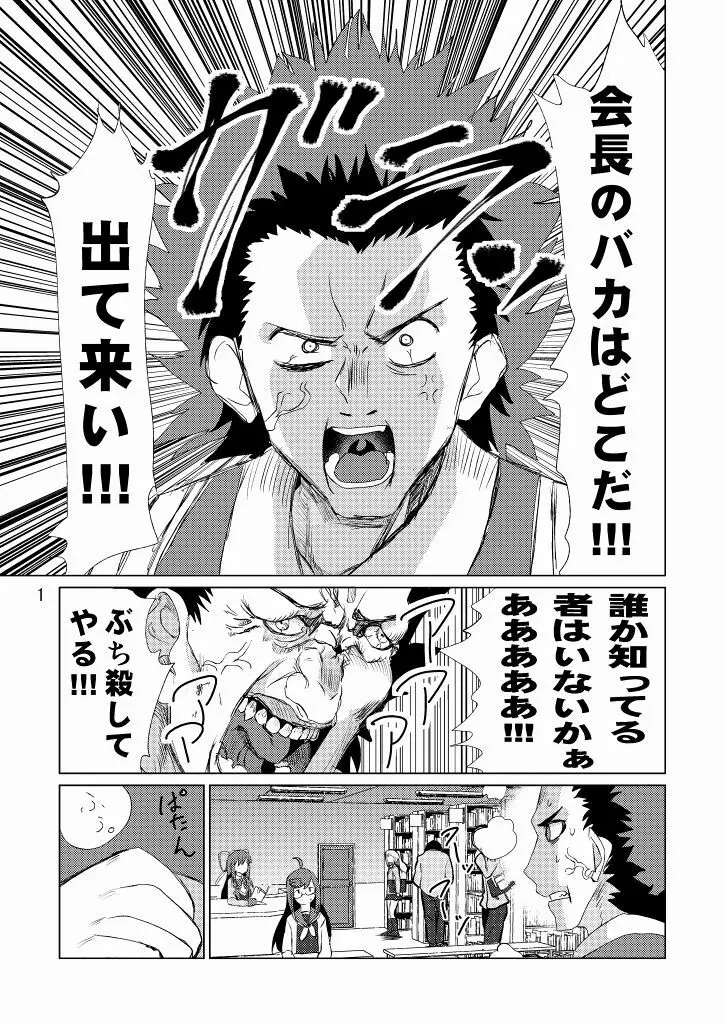 生徒会長が食っちゃ寝を繰り返したら牛になったって本当ですか!? Page.2