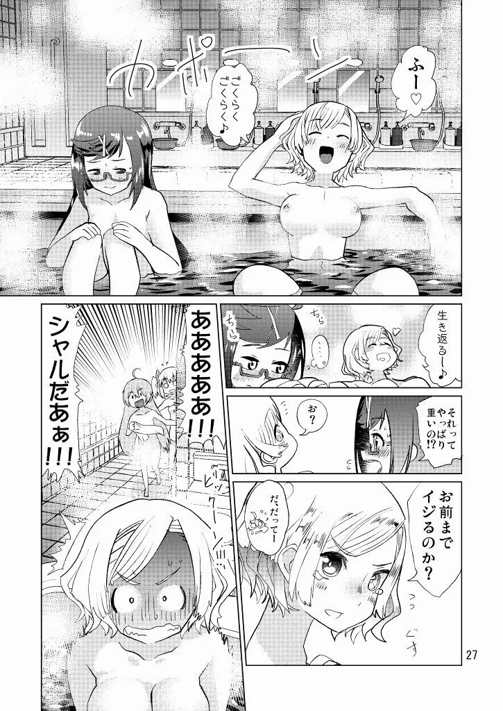 生徒会長が食っちゃ寝を繰り返したら牛になったって本当ですか!? Page.28