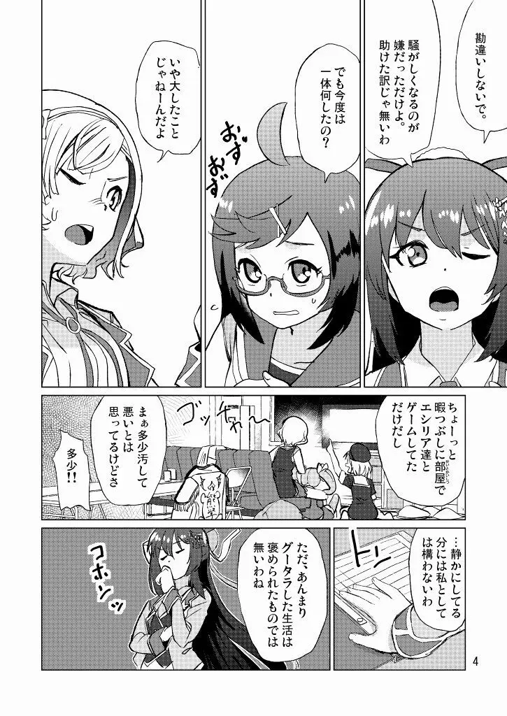 生徒会長が食っちゃ寝を繰り返したら牛になったって本当ですか!? Page.5