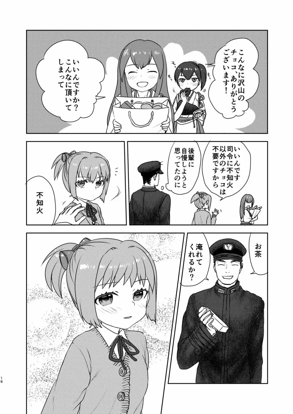 バレンタインなんて大嫌い。 Page.14