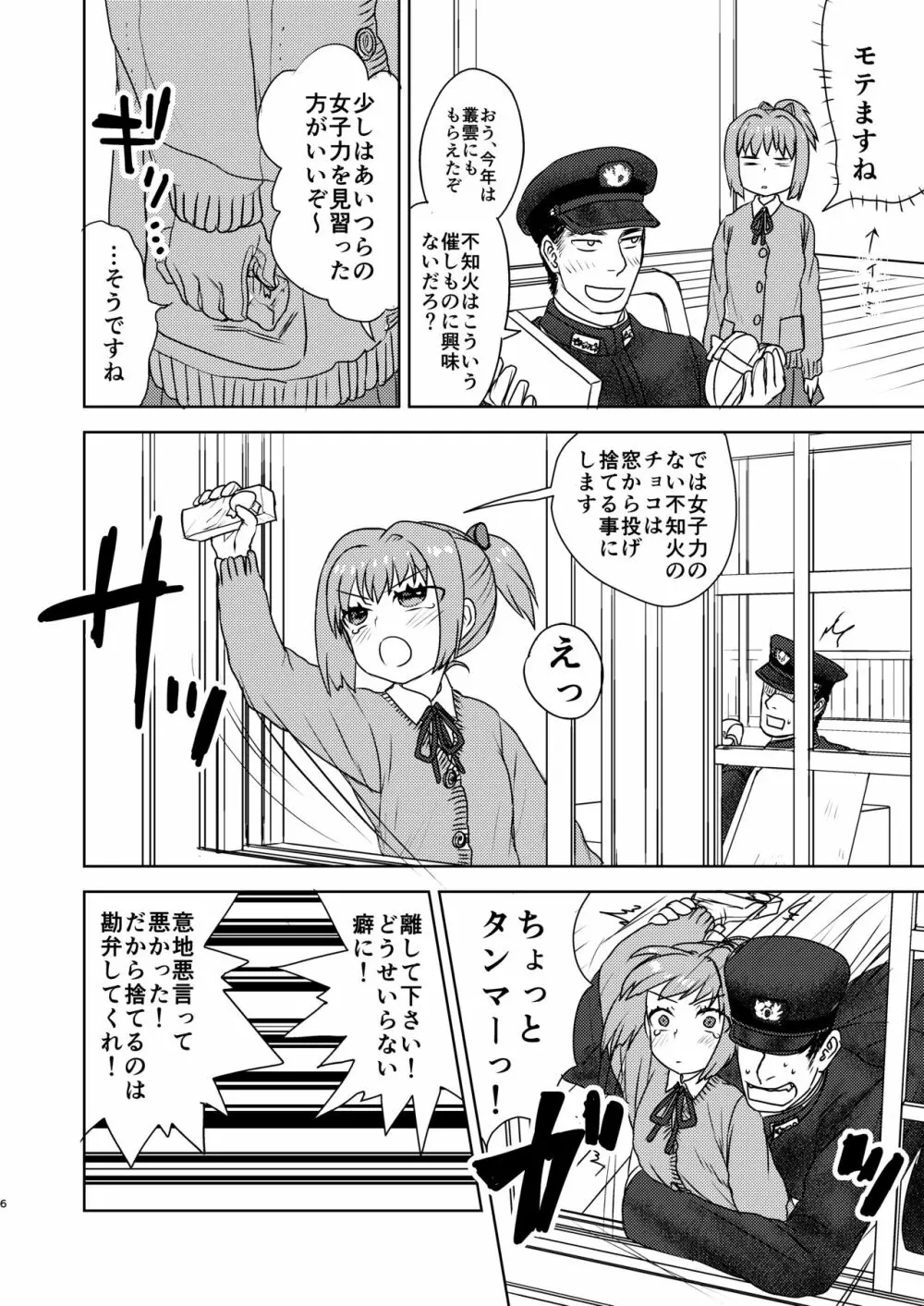 バレンタインなんて大嫌い。 Page.4