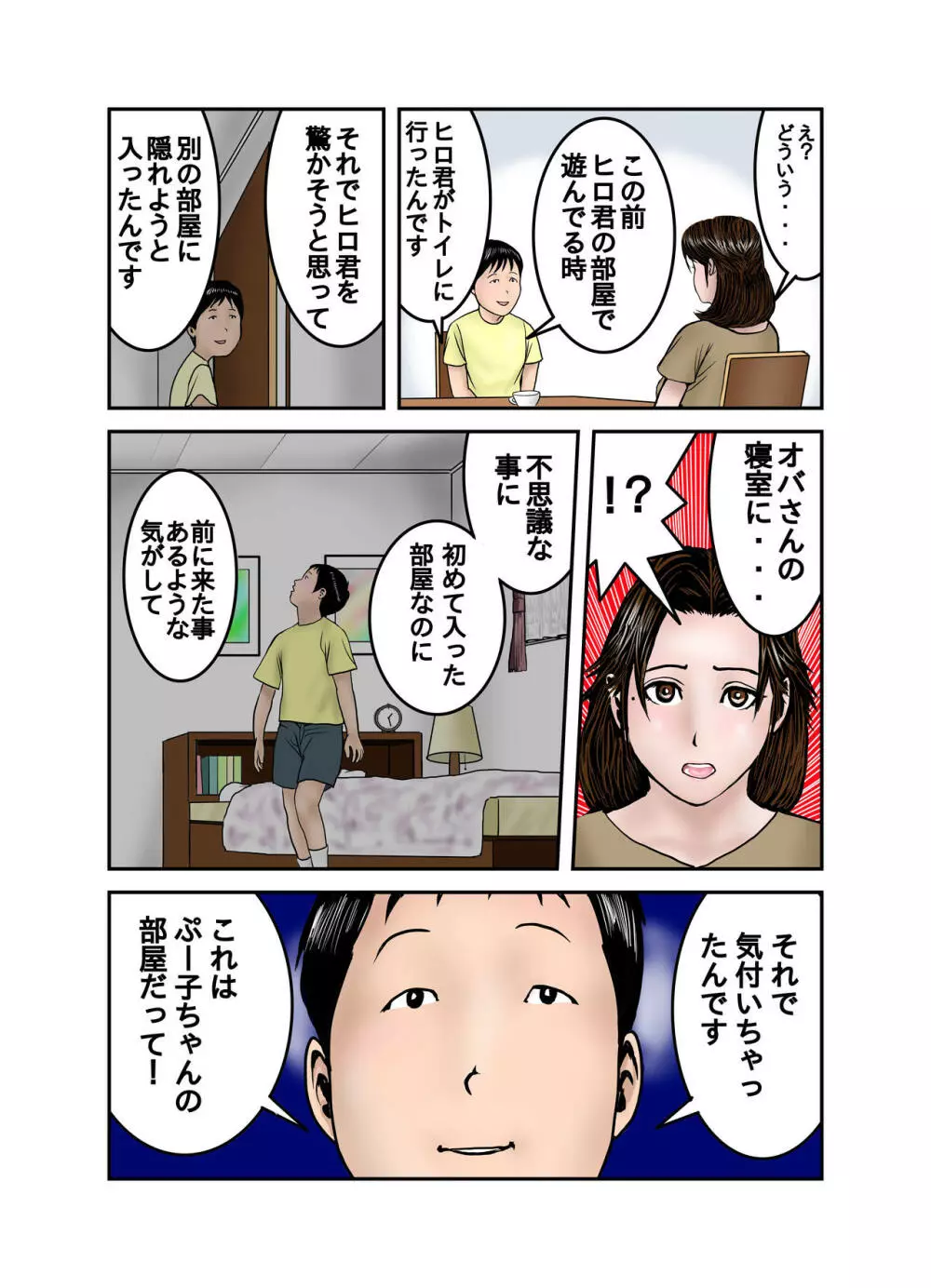 ヒロ君のママはボクの奴隷1 Page.10