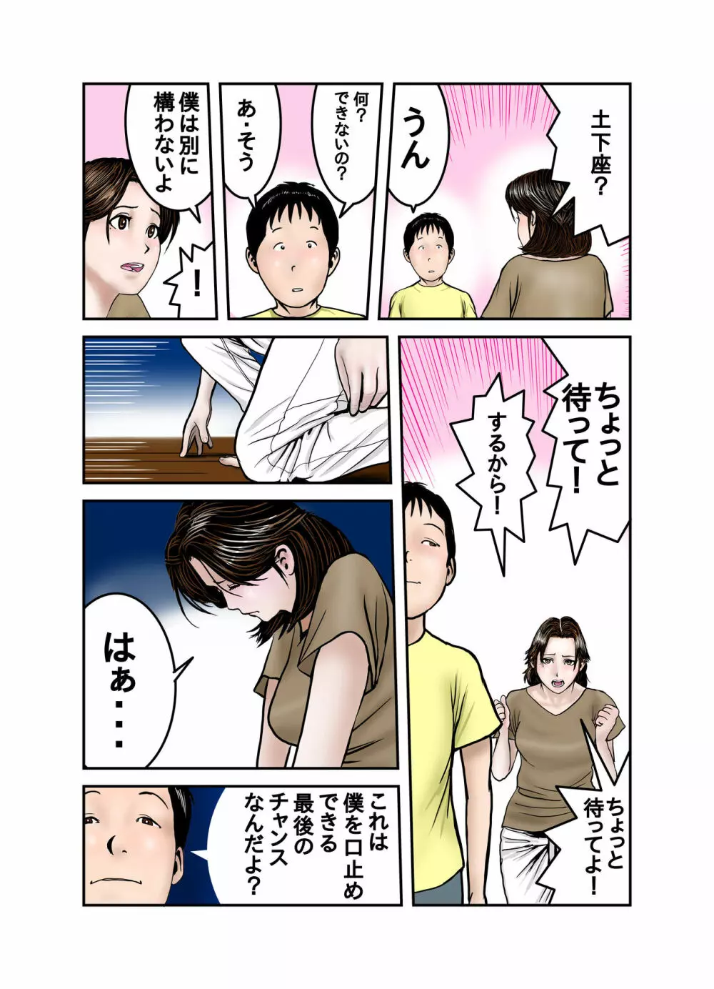 ヒロ君のママはボクの奴隷1 Page.16